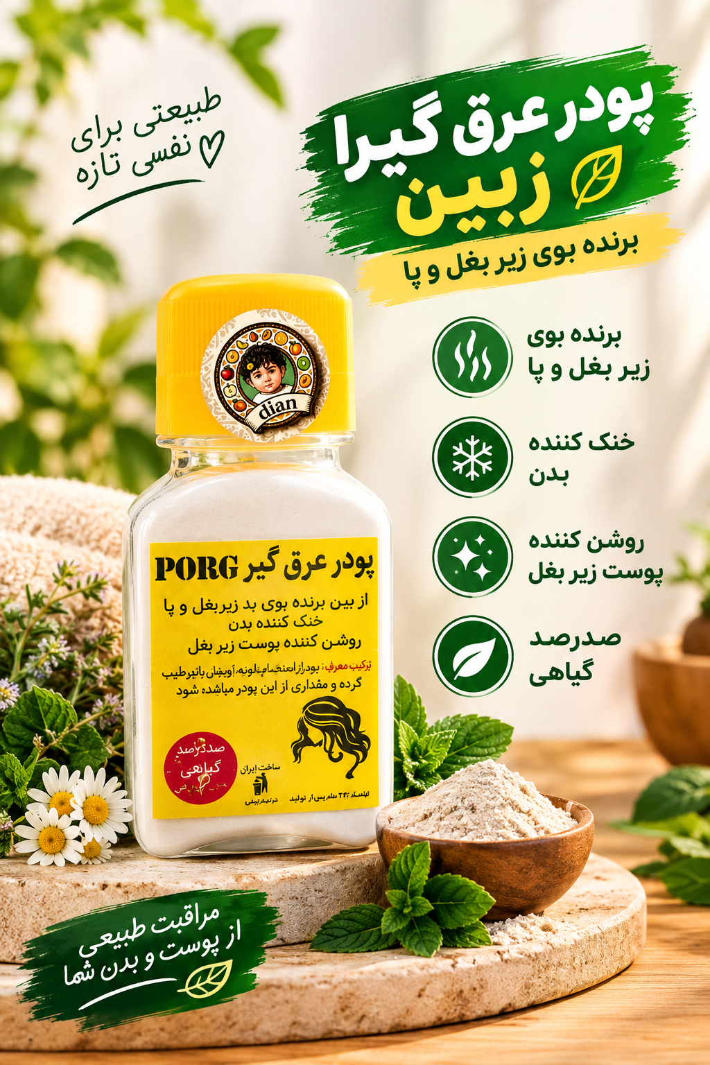 پودر عرق گیر